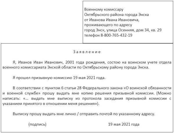 Правовая основа для принятия решения комиссией