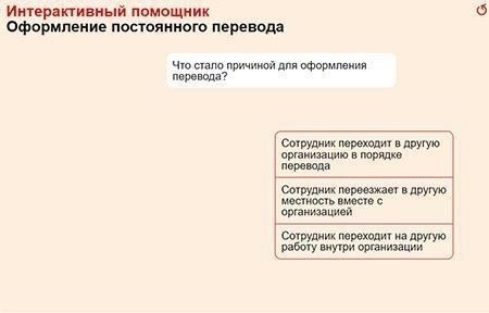 Правовые основания для перевода на другую работу и перемещения в соответствии со статьей 72.1 Трудового кодекса РФ