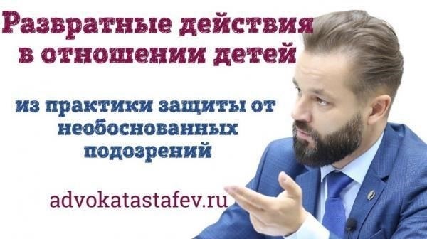 Правовые последствия: Какие наказания предусмотрены за развратные действия по статье 135?
