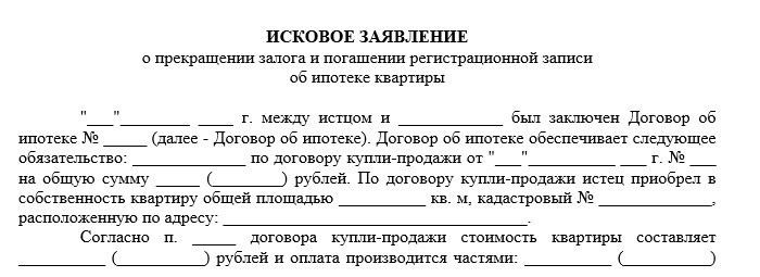 Как правильно составить исковое заявление об освобождении имущества от ареста