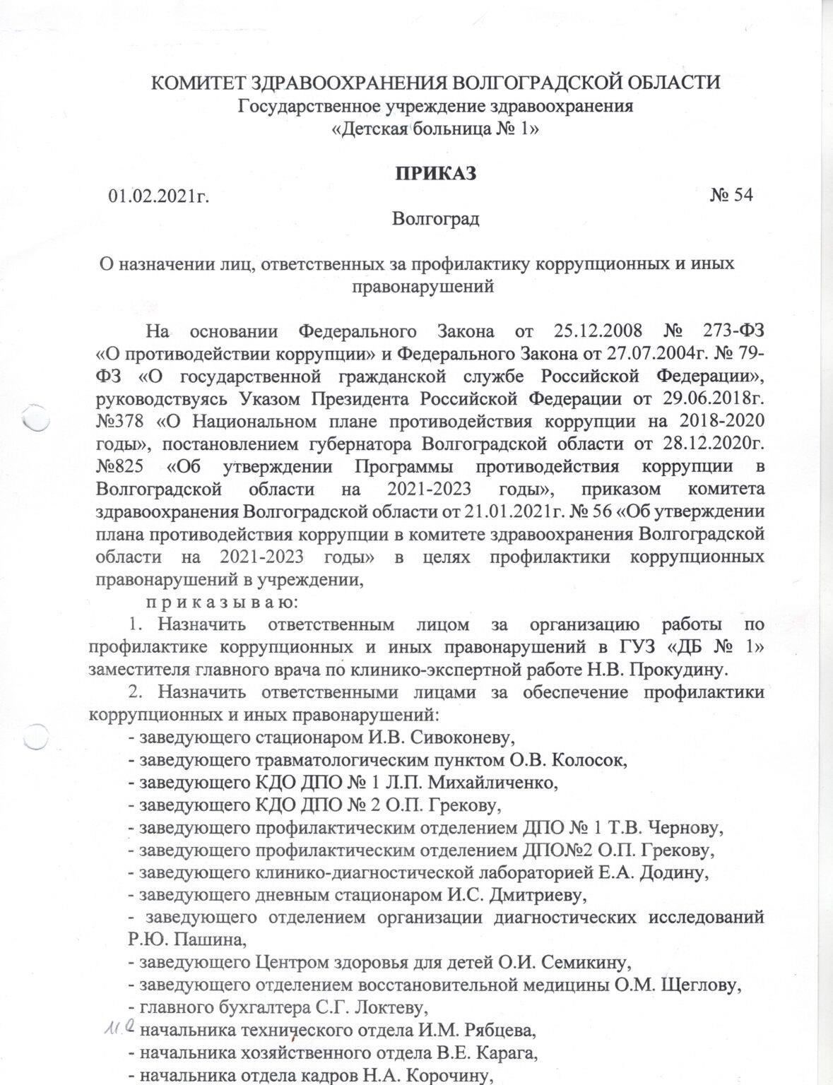 Приказ МВД России № 54: ключевые моменты и последствия