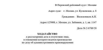 Пример ходатайства об отсутствии юрисдикции: Шаблон и основные элементы