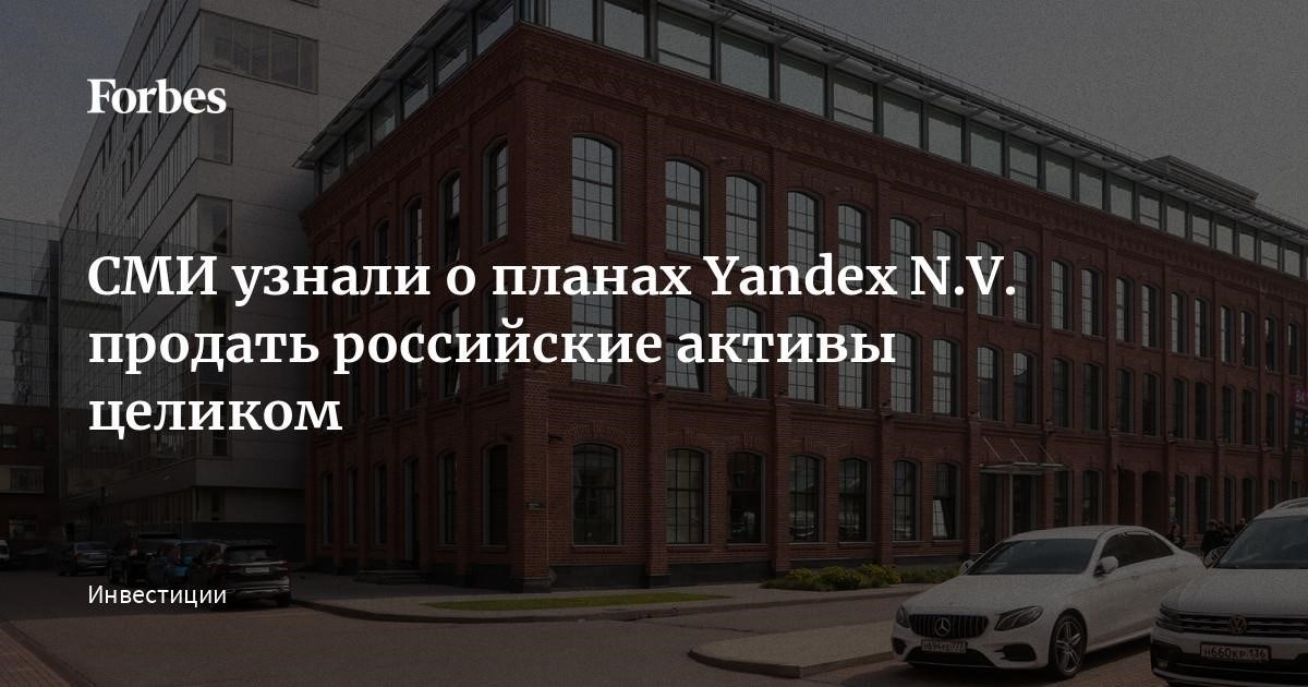 Приобретение российских активов «Яндекса»: Что это значит?