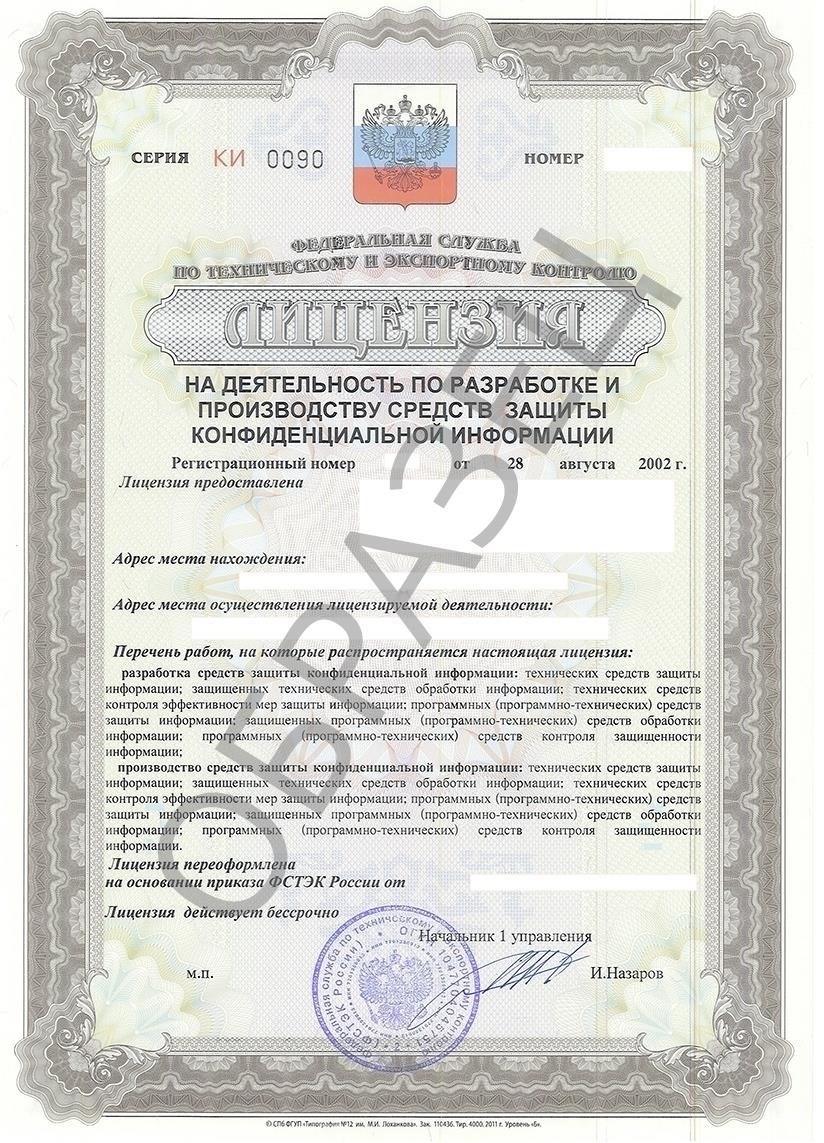 Процесс получения лицензии ФСТЭК в Москве: Что означает «под ключ»?
