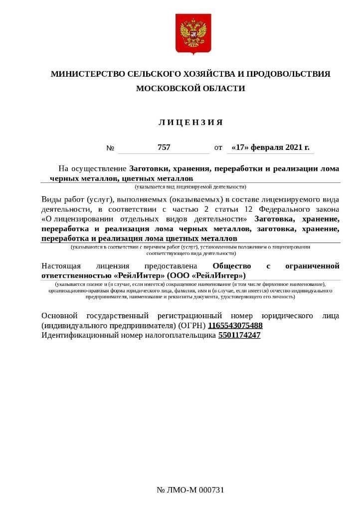 Процесс проверки документов для получения лицензии на переработку металла