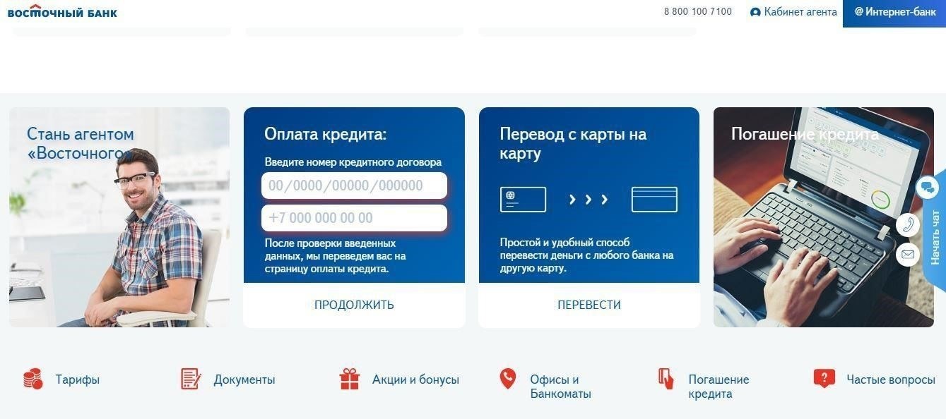 Проверка информации о кредите через банкомат Восточного экспресса