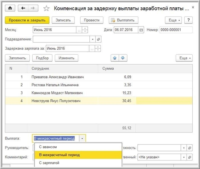 Каковы последствия несвоевременной выплаты заработной платы?