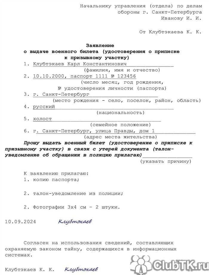 Какие документы необходимы для восстановления военного билета?