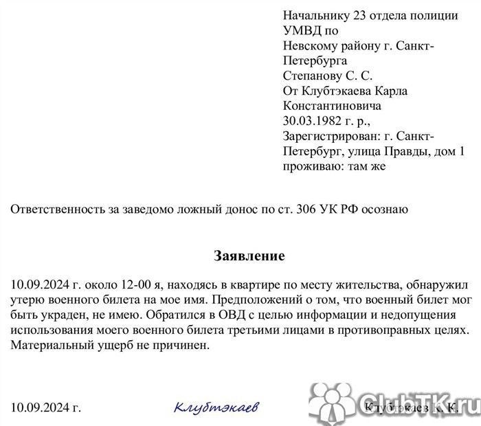 Как действовать при утере военного билета: первый шаг