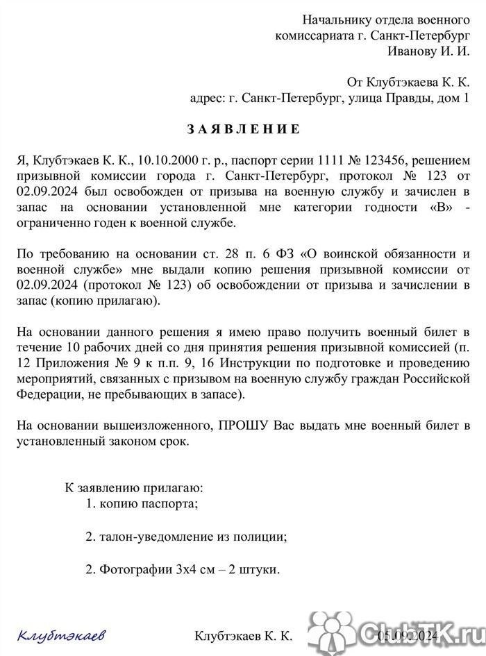 Куда обращаться для восстановления военного билета?