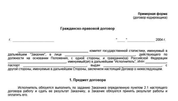 Расчет вознаграждения по гражданско-правовым договорам (GPC)