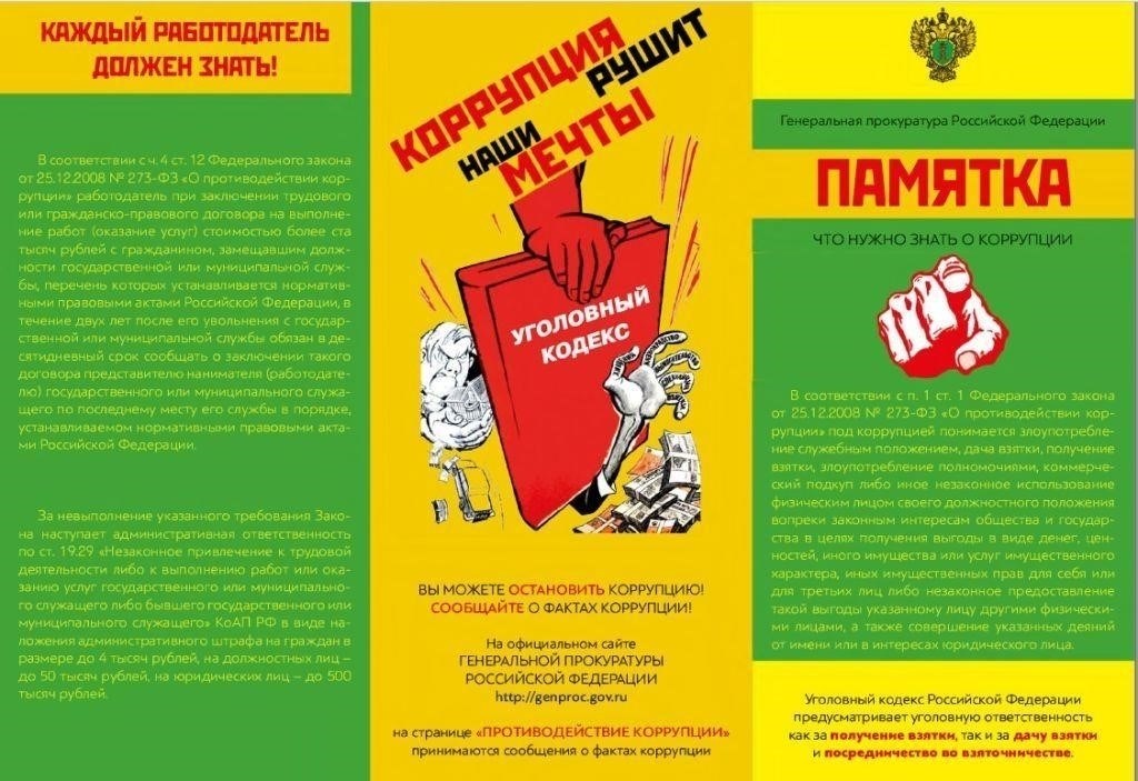 Распространенные ошибки, которых следует избегать при получении взятки