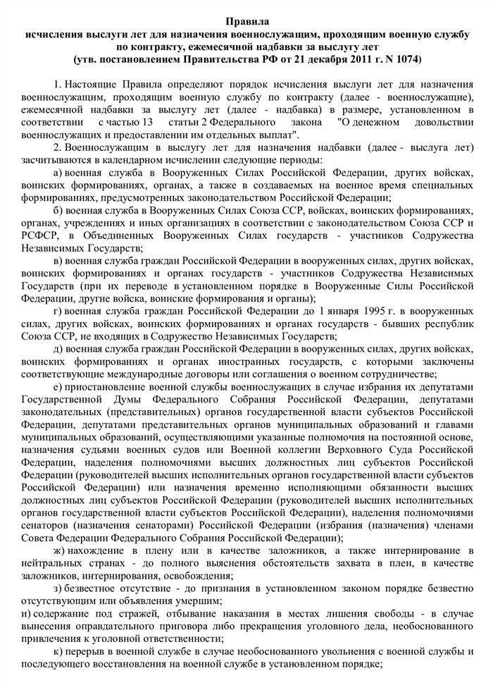 Доплата за выслугу лет военнослужащим