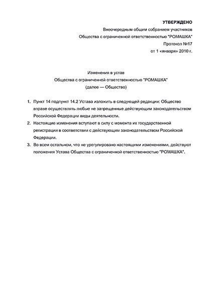 Процедура регистрации нового устава ООО