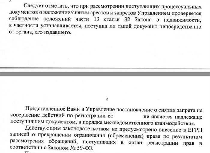 Судебная практика по снятию ареста с имущества
