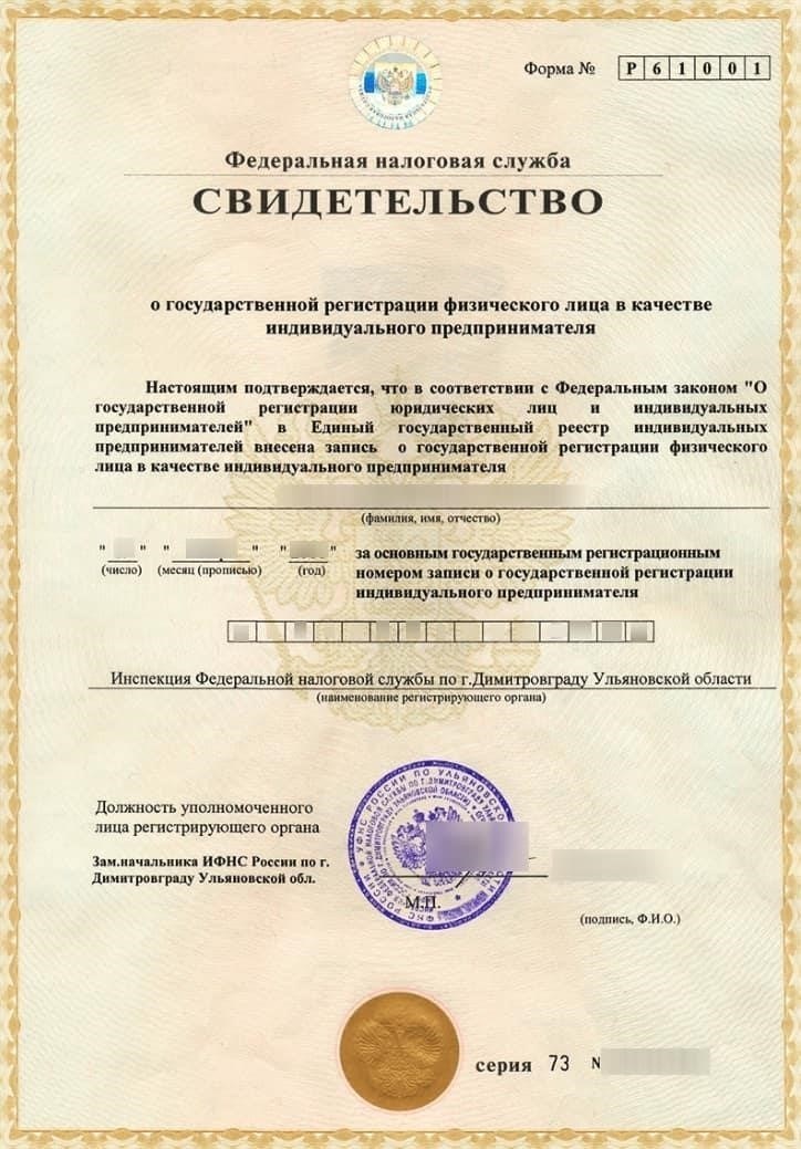 Роль свидетельства о регистрации бизнеса в деятельности предпринимателя