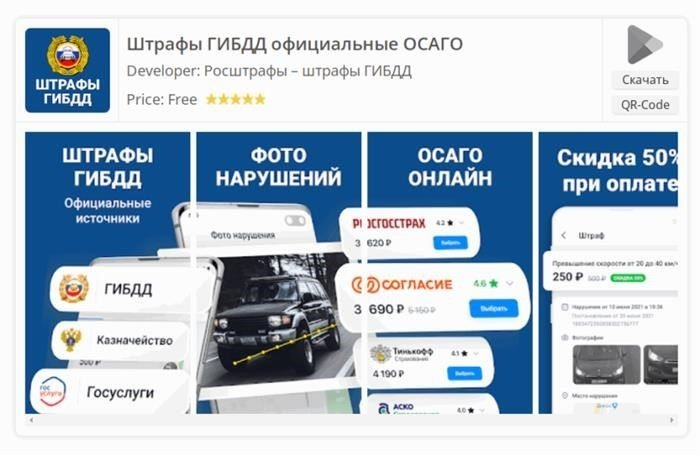 Приложение для штрафов ГИБДД - ТОП 11 приложений для "Андроида" и "Айфона"