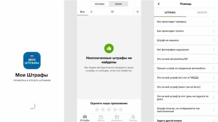 Приложение для штрафов ГИБДД - ТОП 11 приложений для "Андроида" и "Айфона"
