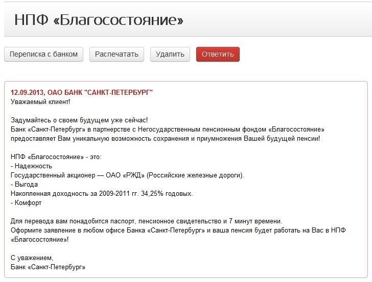Шаги для написания заявления о выводе средств из НПФ «Благосостояние