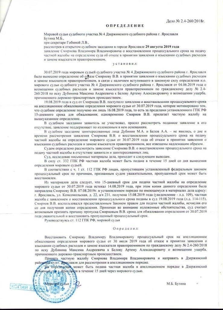 Шаги по составлению ходатайства о восстановлении сроков в апелляционных делах