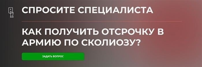 Как сколиоз 4 степени влияет на способность служить в армии?