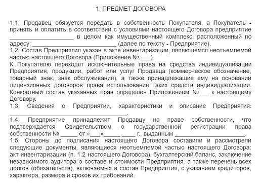 Составление юридических документов для продажи бизнеса: Необходимые договоры и соглашения