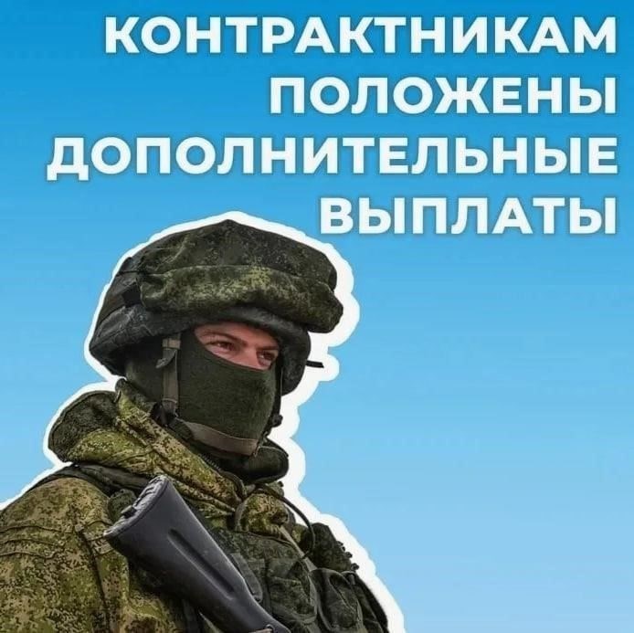 Социальные выплаты военнослужащим и участникам СВО в зонах конфликта на Украине, в ДНР, ЛНР, Запорожье и Херсоне