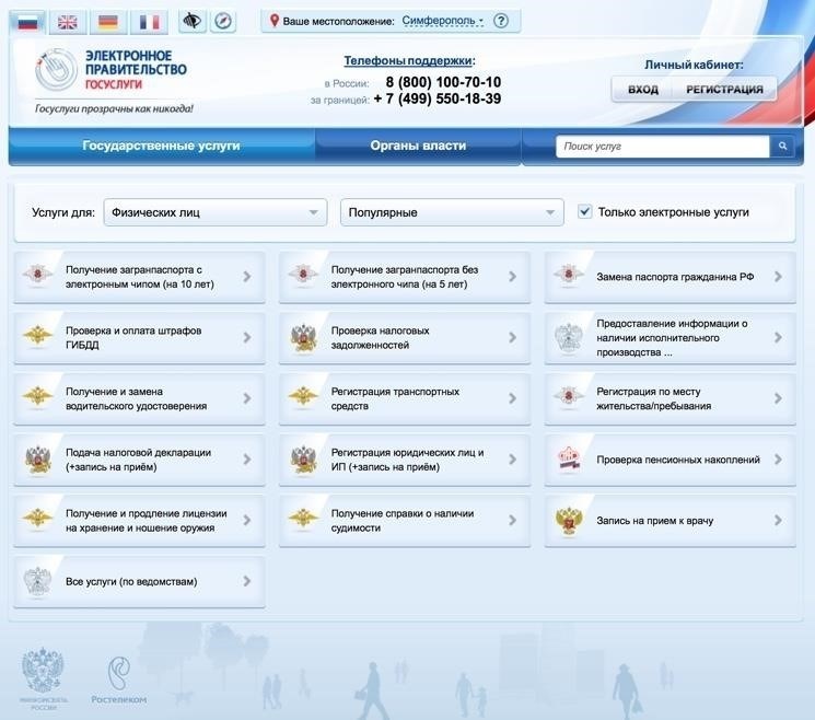 Список услуг, доступных в ГИБДД в Крыму