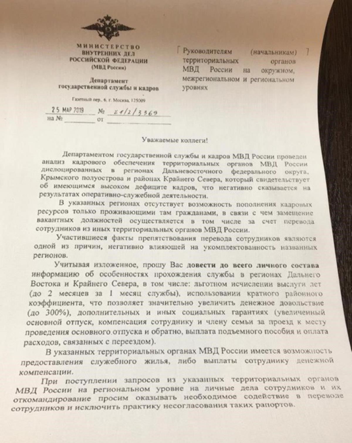 Срок действия приказа о переводе сержанта полиции из одного города в другой (199₽ VIP)