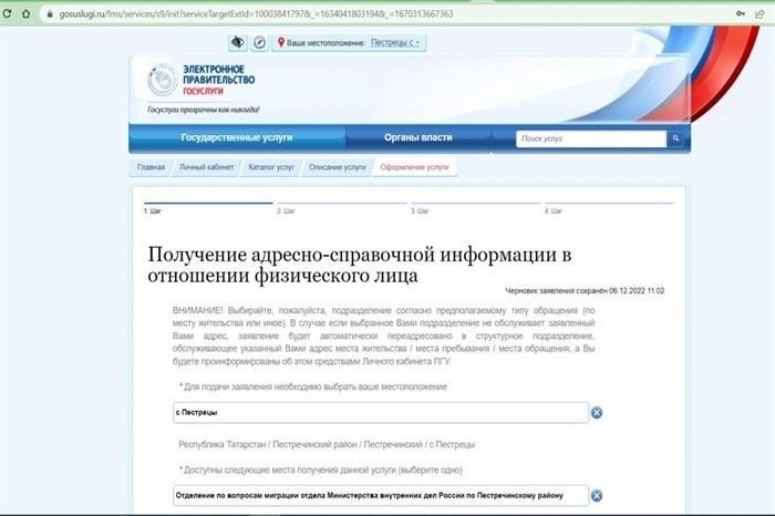 Как оформить справку о семейном положении через Госуслуги?