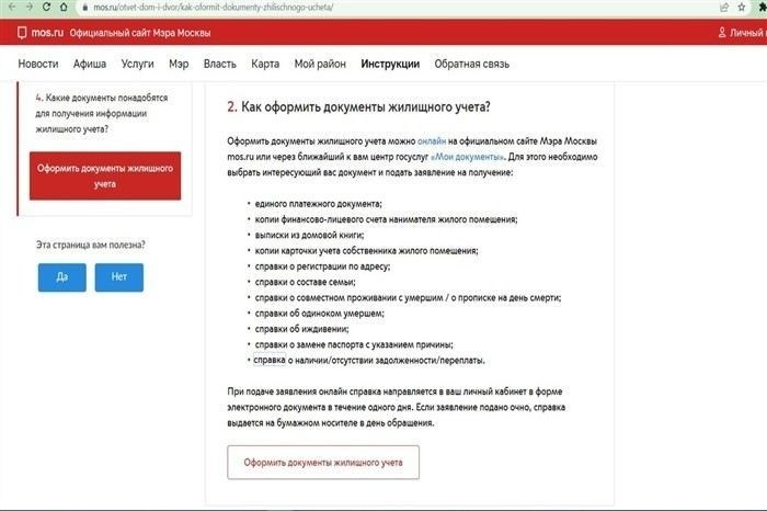 Какие документы необходимы для получения справки о составе семьи?