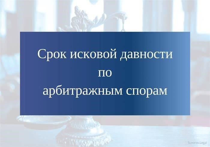 Сроки рассмотрения исков по коммерческим спорам