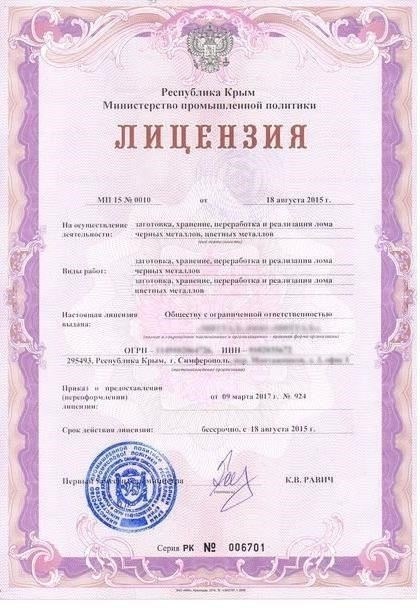 Сроки проверки документов при подаче заявки на получение лицензии на переработку металлолома
