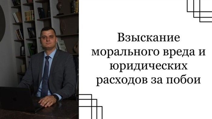 Рассмотрение судебной практики по делам о побоях и компенсации морального ущерба