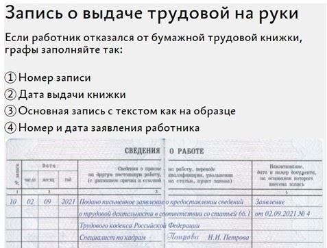 Как подавать СЗВ-ТД при приеме сотрудников на работу