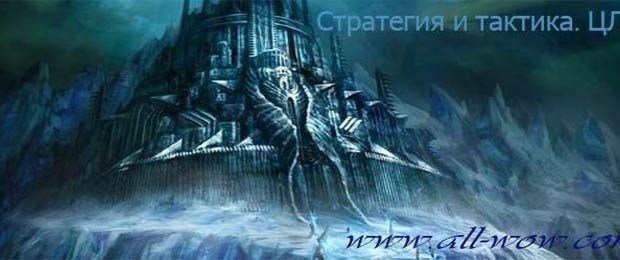 Главные врата ЦЛК: Подготовка к первым боям