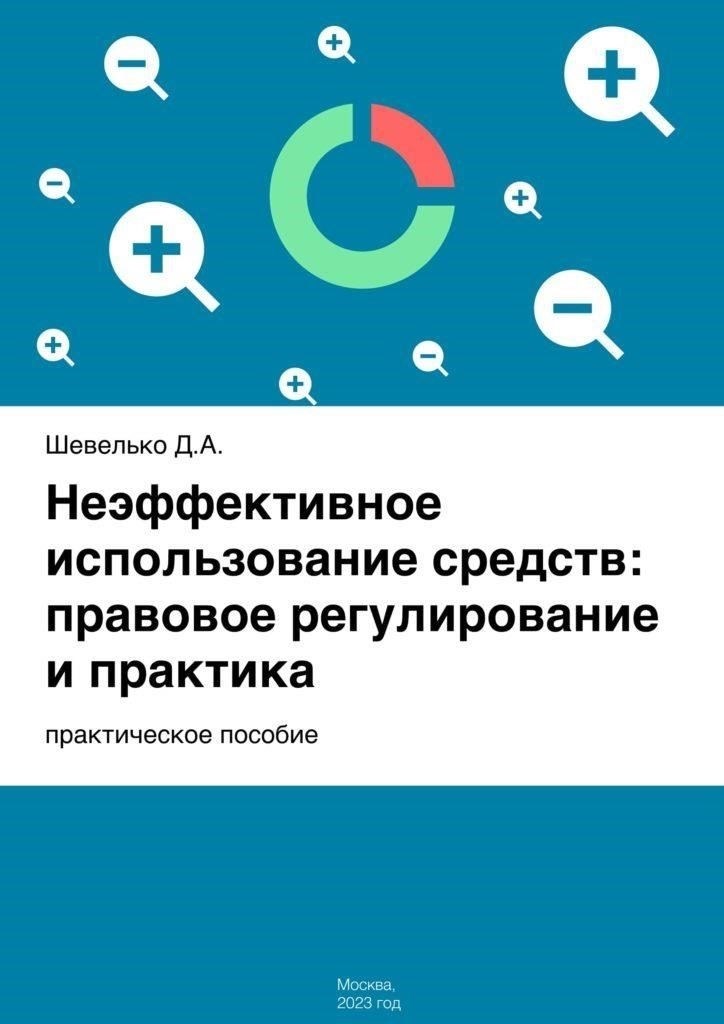 Учет и обработка расходов на несанкционированные действия в пользу третьей стороны