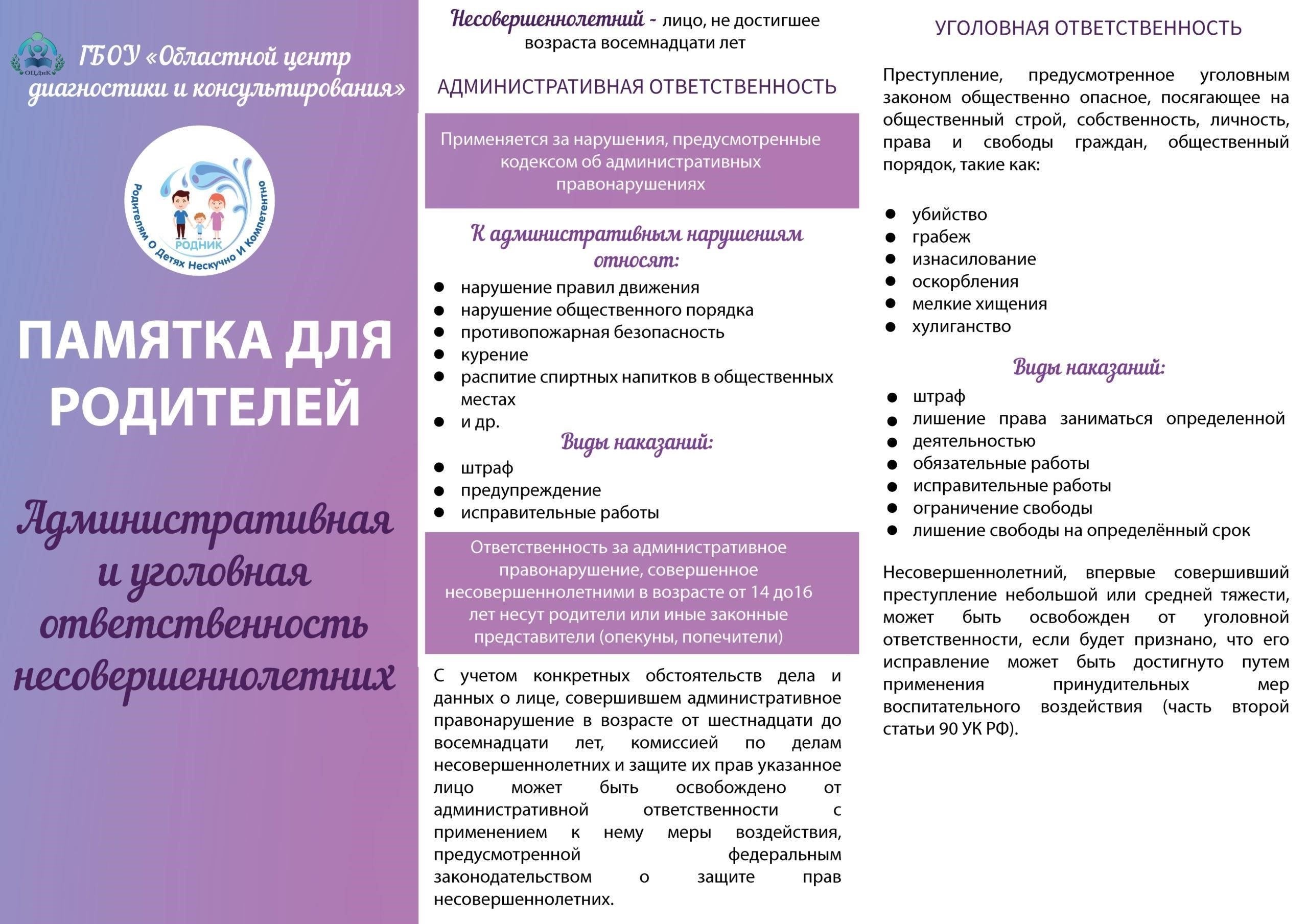 Уголовная ответственность за неуважение к властям: Углубленный взгляд на новые законодательные предложения