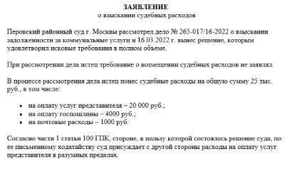 Условия, при которых судебные издержки могут быть возмещены