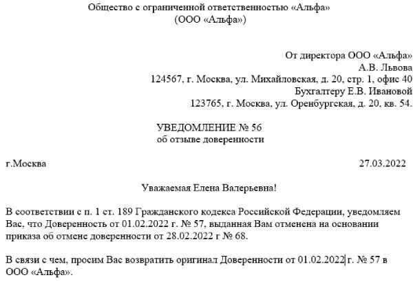 Уведомление вашего представителя об отмене доверенности