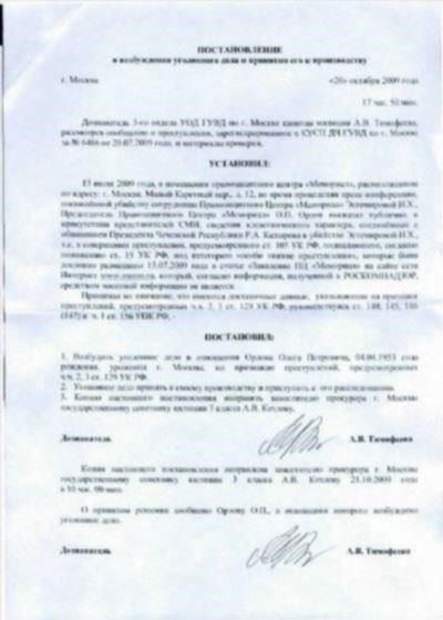 Важнейшие сроки уведомления о возбуждении уголовного дела