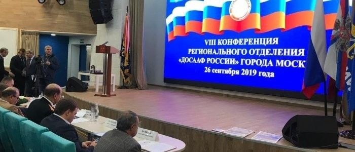 VIII Конференция ДОСААФ России: итоги и перспективы