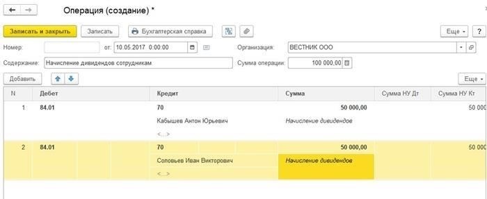 Начисление прибыли в 1С Бухгалтерия предприятия 8