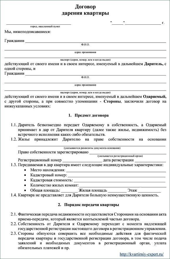 Влияние договора дарения на будущие сделки с недвижимостью