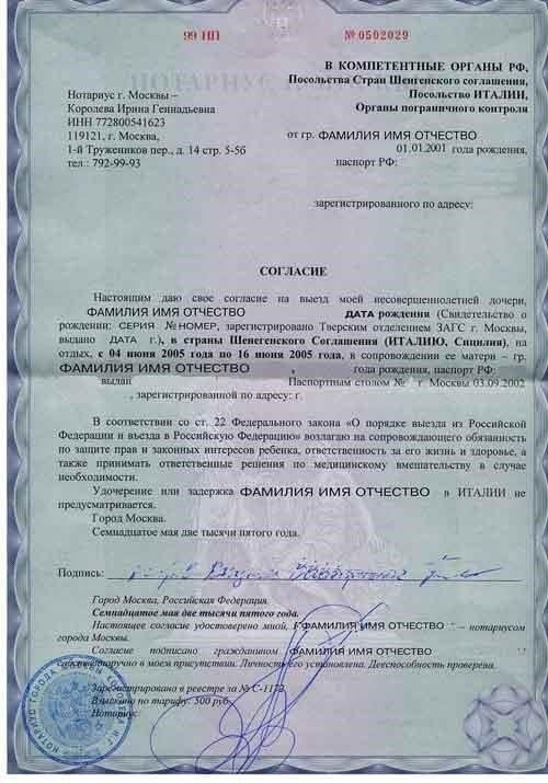 Влияние нарушения контракта на разрешение на выезд и правила пограничного контроля
