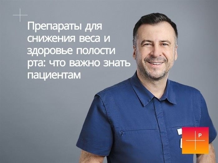 Профилактика и лечение заболеваний зубов и десен у пациентов с ожирением