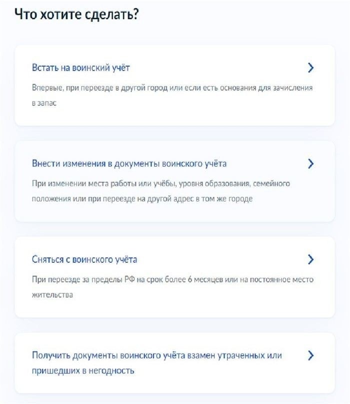 Инструкция: как прикрепиться к военкомату через Госуслуги