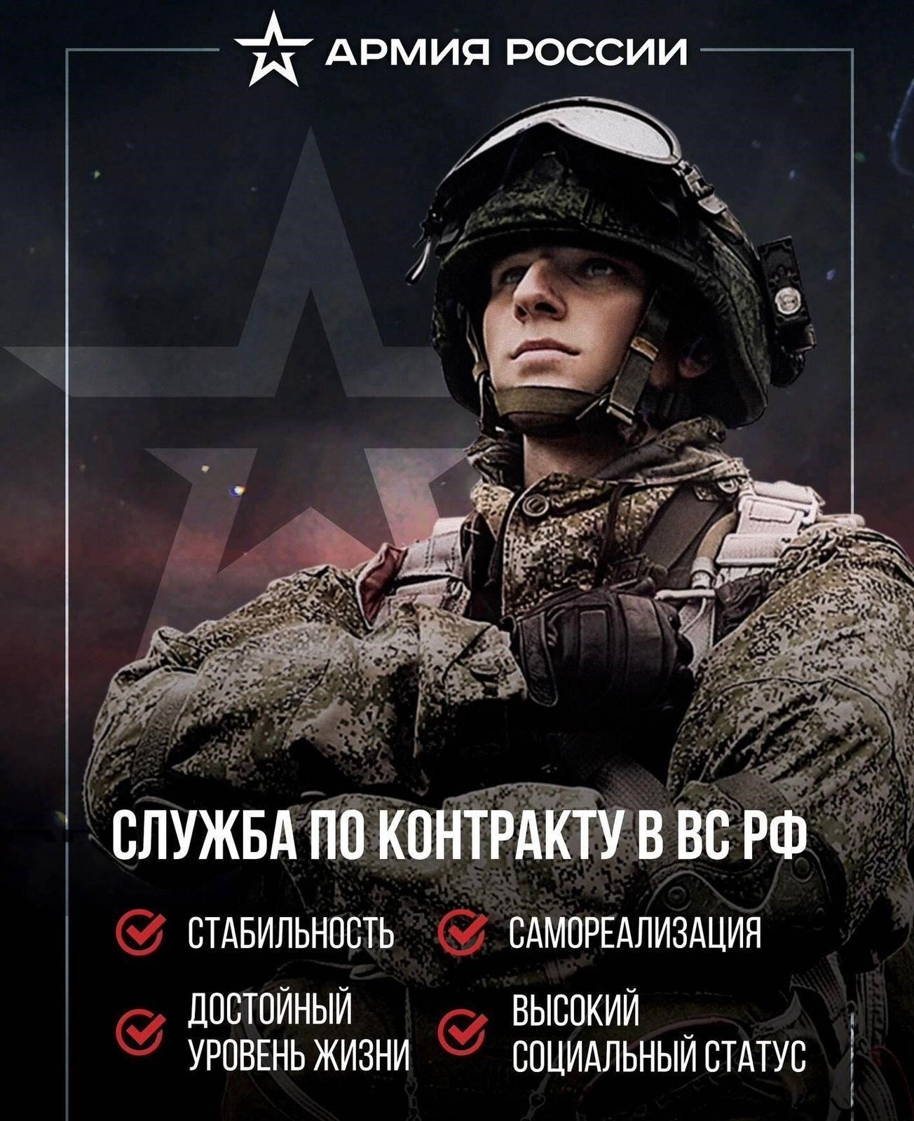 Военная служба по контракту в Вооруженных силах РФ