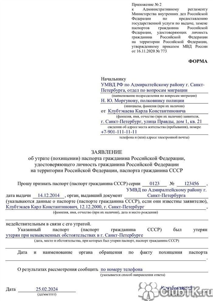 Шаг 2. Подаем заявление через 