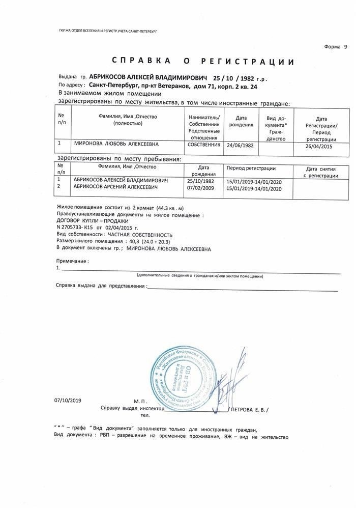 Заказать временную регистрацию